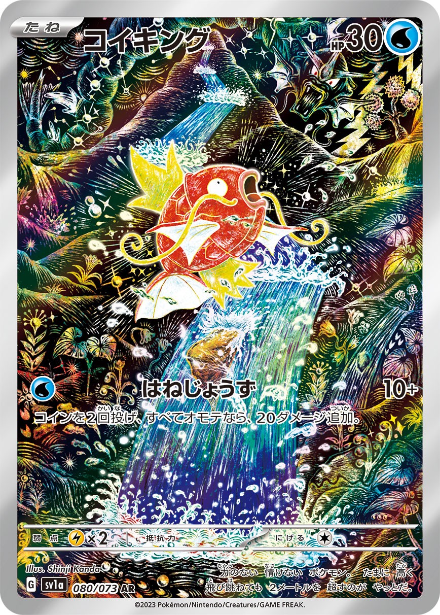 Magikarp AR SV1a 080/073 【KK】