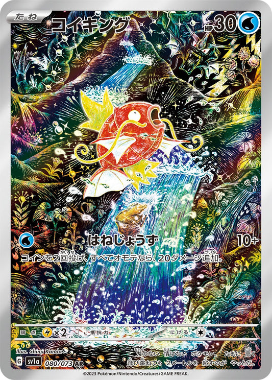 Magikarp AR SV1a 080/073 【KK】