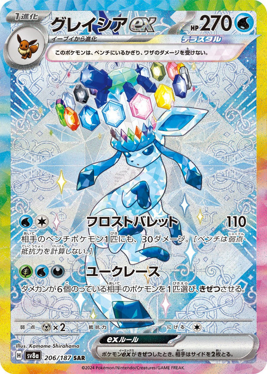 Glaceonex SAR SV8a 206/187 【K】