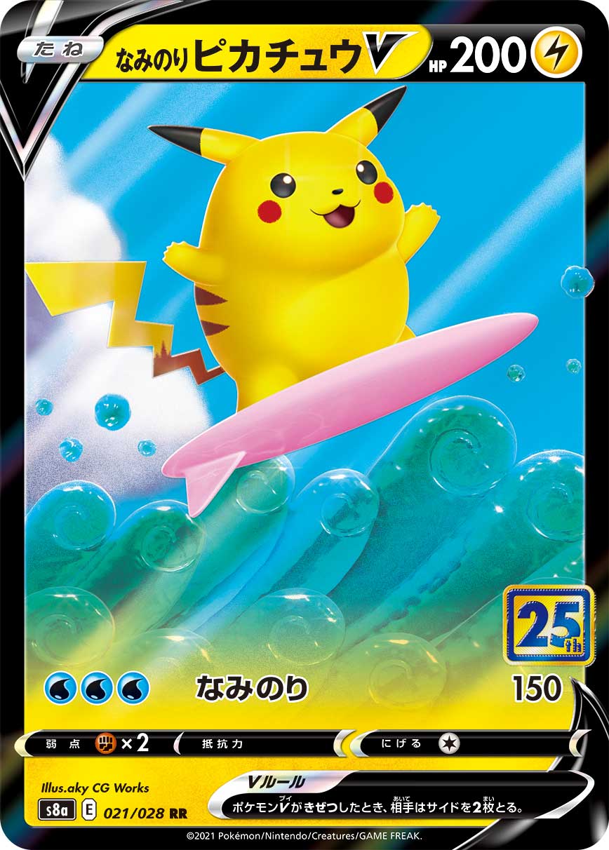 なみのりPikachuV RR S8a 021/028 【K】