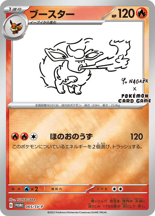 Flareon PROMO 065/SV-P 【KK】