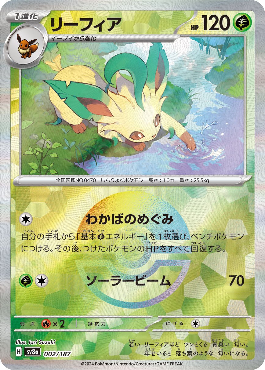 Leafeon ミラー SV8a 002/187