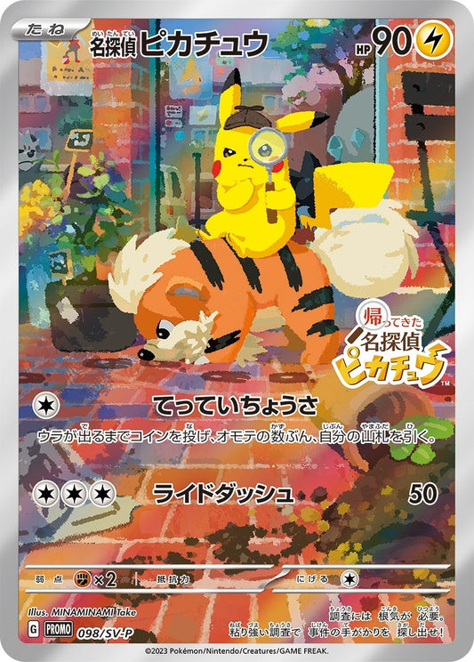 未開封)名探偵Pikachu PROMO 098/SV-P 【KK】