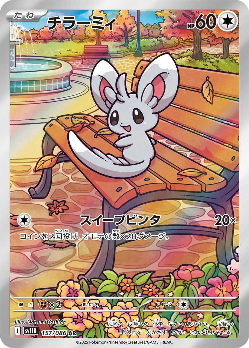 チラーミィ AR SV11B 157/086