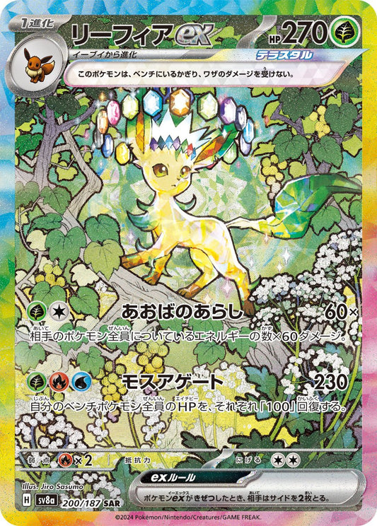 Leafeonex SAR SV8a 200/187 【K】